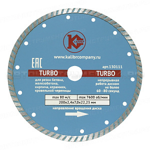Алмазный диск "Калибр-turbo" 200х22мм
